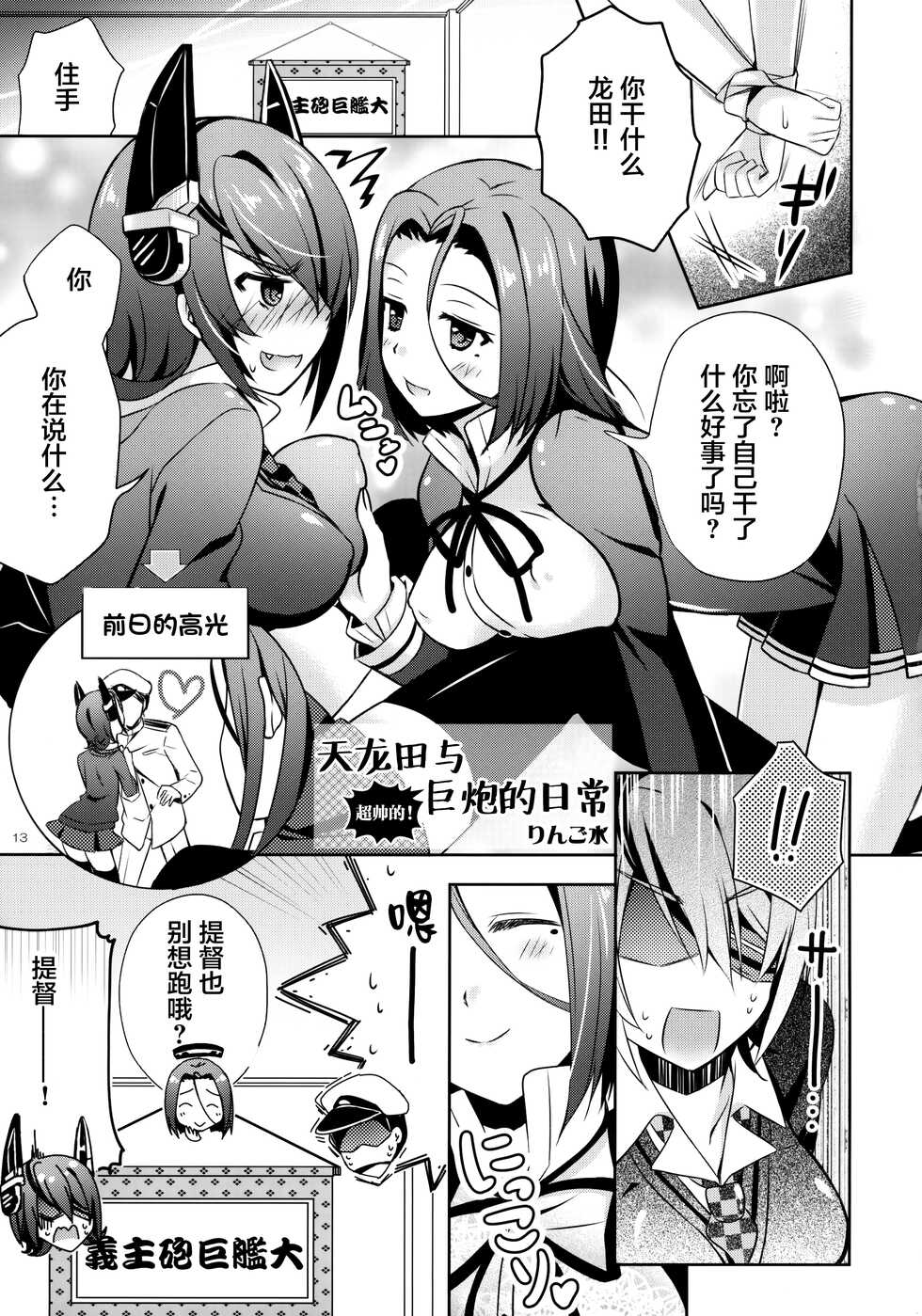 (C85) [Tentatsutadon Tabe Tai (Kurumi Rumi, Hano Haruka, Ringo Sui)] Tentatsutadon Triple! ~Watashi-tachi mata H ni Natchatta Mitai~ (Kantai Collection -KanColle-) [Chinese] [无毒汉化组] - Page 13