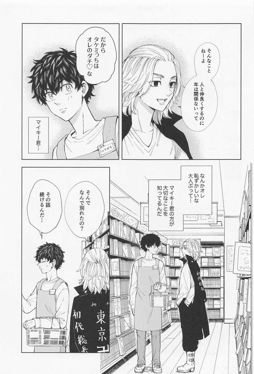 (Tokyo Revive 3) [DACOS (Sudako)] 26 x 15 (Tokyo Revengers) - Page 14