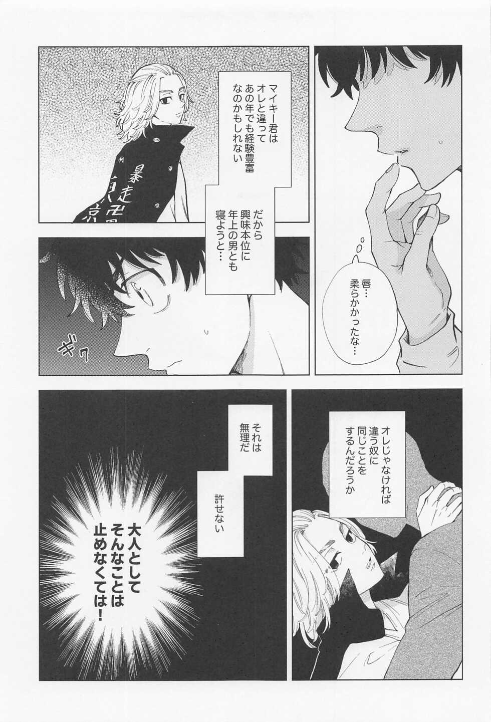 (Tokyo Revive 3) [DACOS (Sudako)] 26 x 15 (Tokyo Revengers) - Page 26