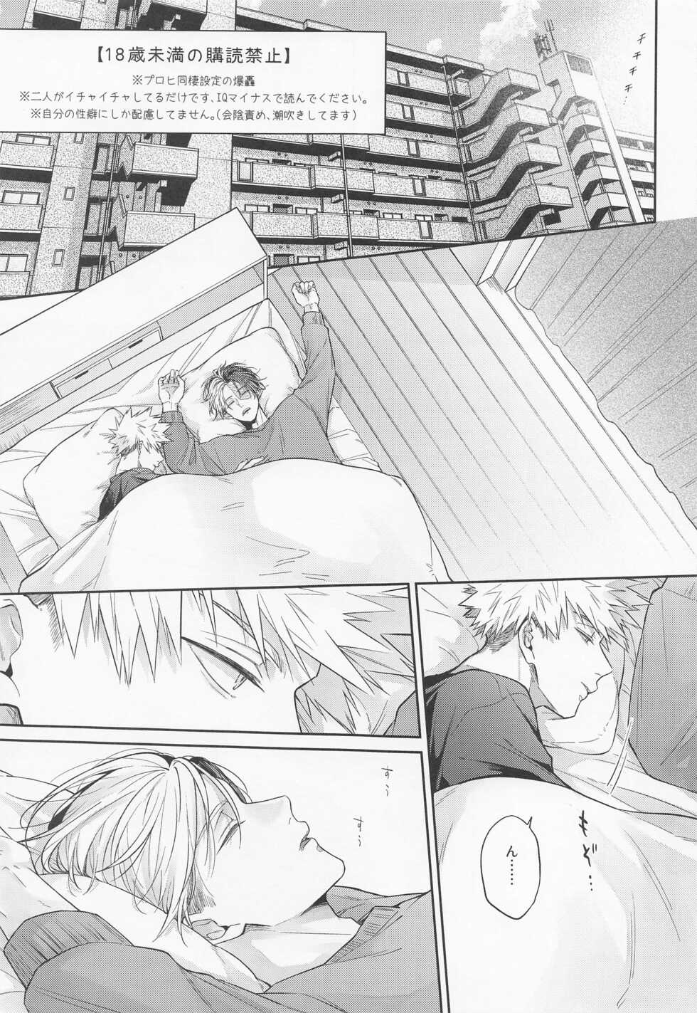 (Douyara Deban no Youda! 28) [ATTIC (Ojii)] Good Morning Garnet (Boku no Hero Academia) - Page 2