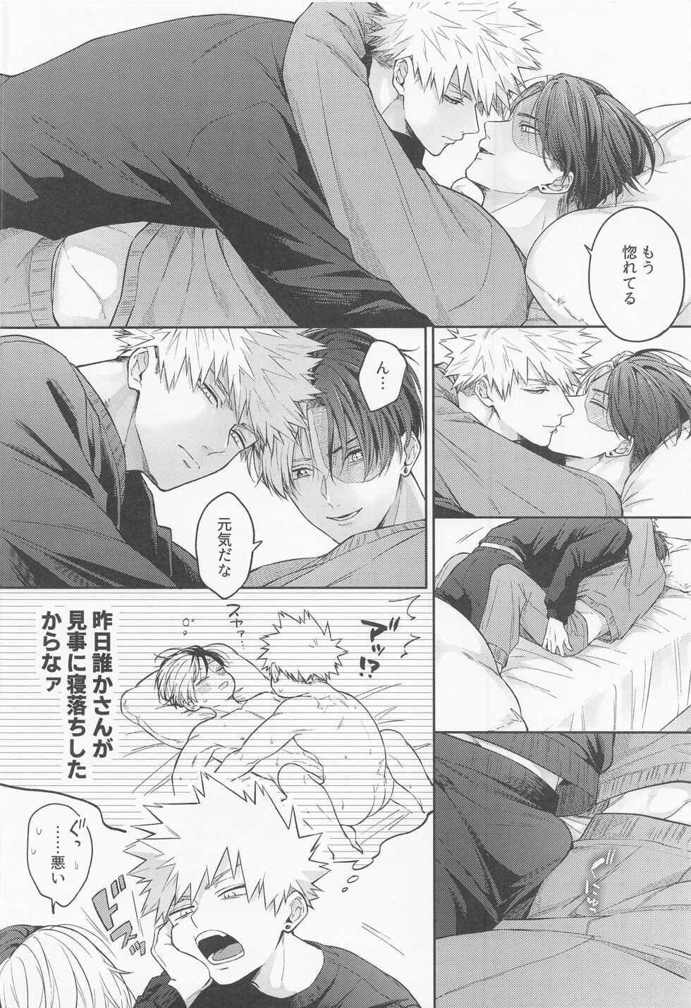 (Douyara Deban no Youda! 28) [ATTIC (Ojii)] Good Morning Garnet (Boku no Hero Academia) - Page 5