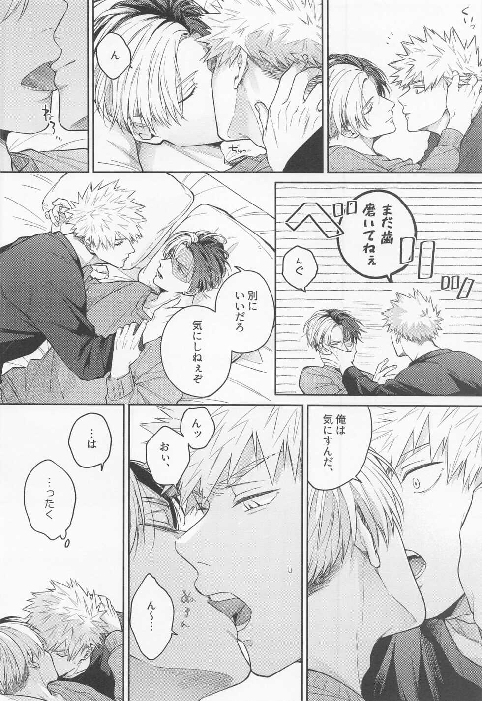 (Douyara Deban no Youda! 28) [ATTIC (Ojii)] Good Morning Garnet (Boku no Hero Academia) - Page 7