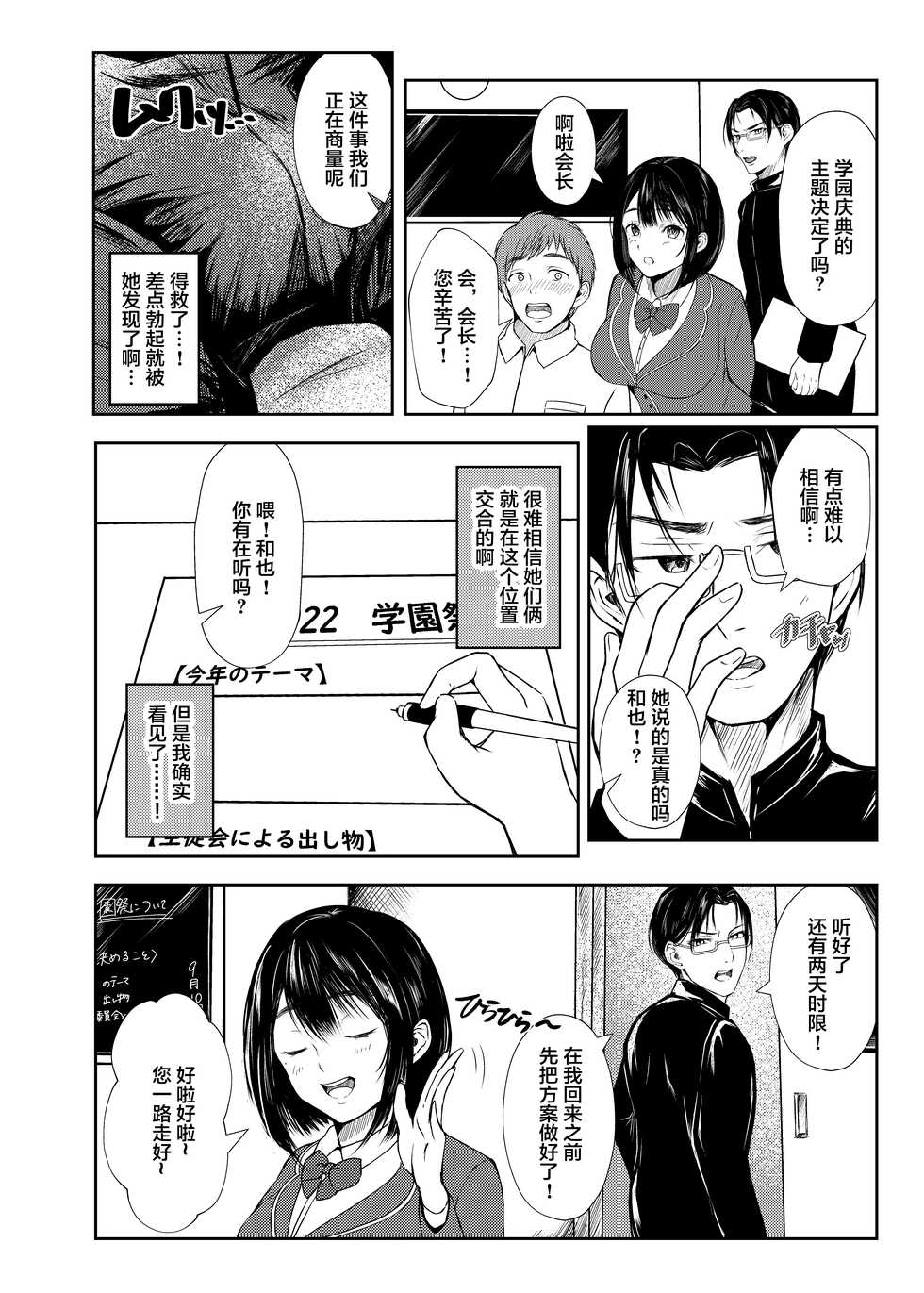 [Kanmidokoro Mitarashi (Mitarashi Dango)] Inran Seitokaishitsu [Chinese] [Digital] - Page 15