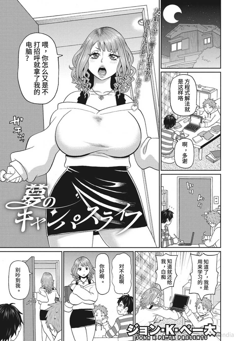 [John K. Pe-ta] Yume no Campus Life (COMIC Megastore DEEP Vol. 38) [Chinese] [Digital] - Page 1
