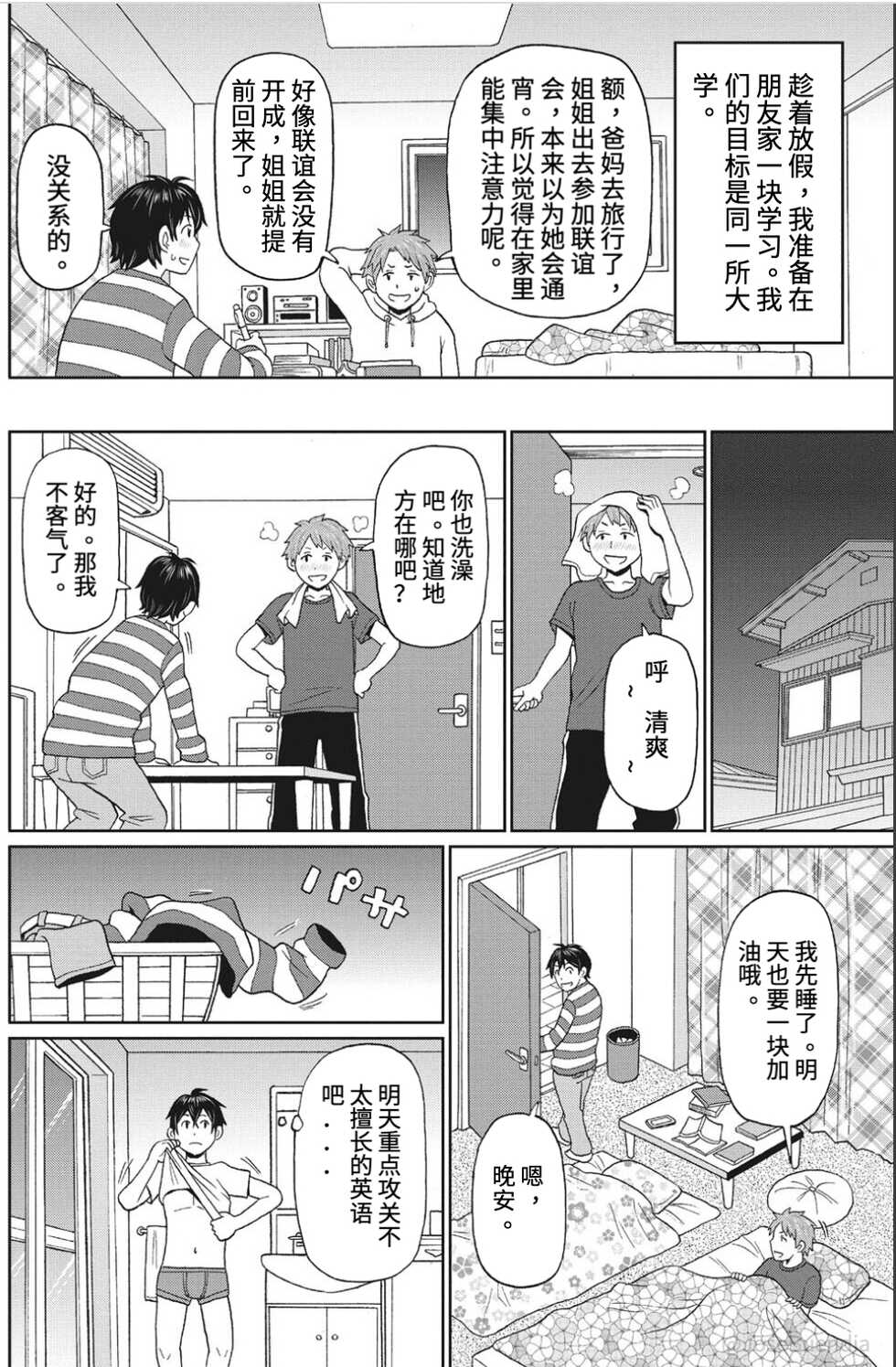[John K. Pe-ta] Yume no Campus Life (COMIC Megastore DEEP Vol. 38) [Chinese] [Digital] - Page 2