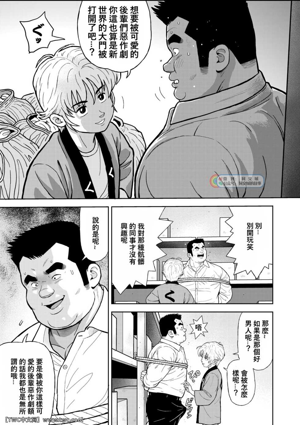 [Kujira] Kunoyu Nijuugohatsume Come Together [Chinese] [同文城] [Digital] - Page 7
