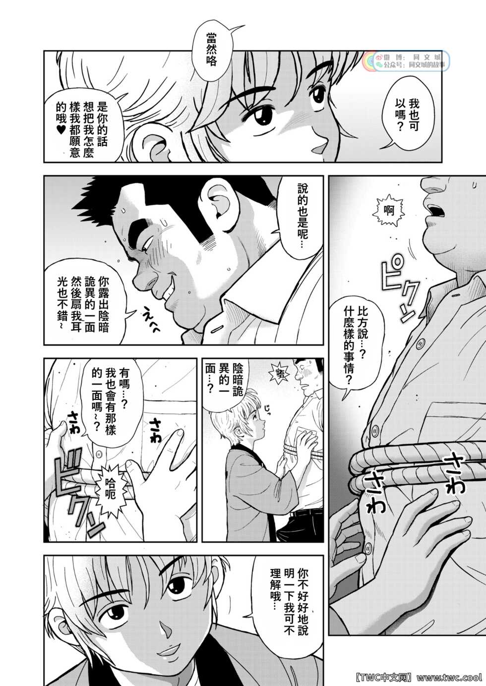 [Kujira] Kunoyu Nijuugohatsume Come Together [Chinese] [同文城] [Digital] - Page 8