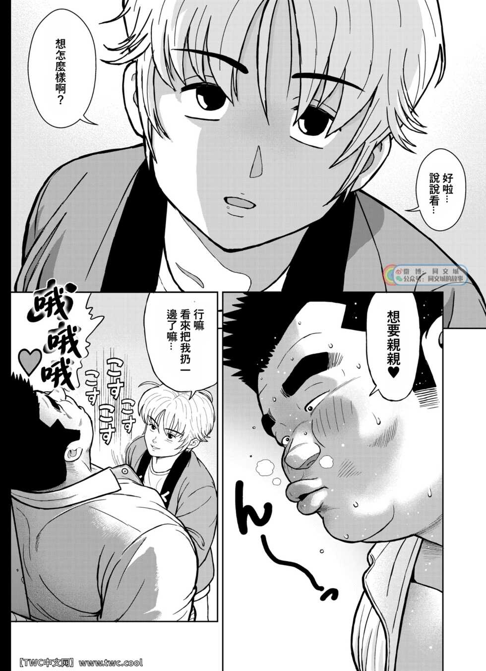 [Kujira] Kunoyu Nijuugohatsume Come Together [Chinese] [同文城] [Digital] - Page 11