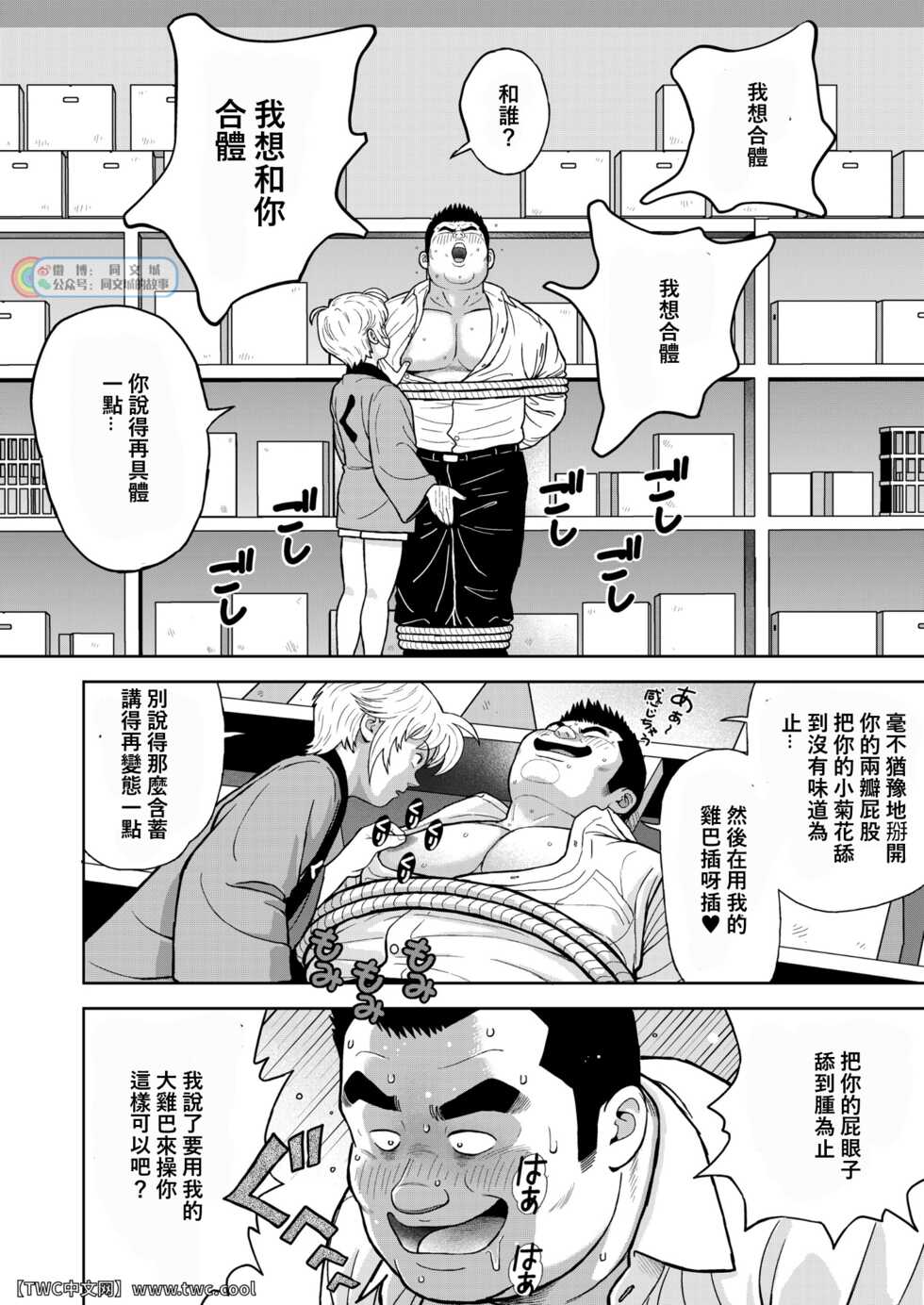 [Kujira] Kunoyu Nijuugohatsume Come Together [Chinese] [同文城] [Digital] - Page 12