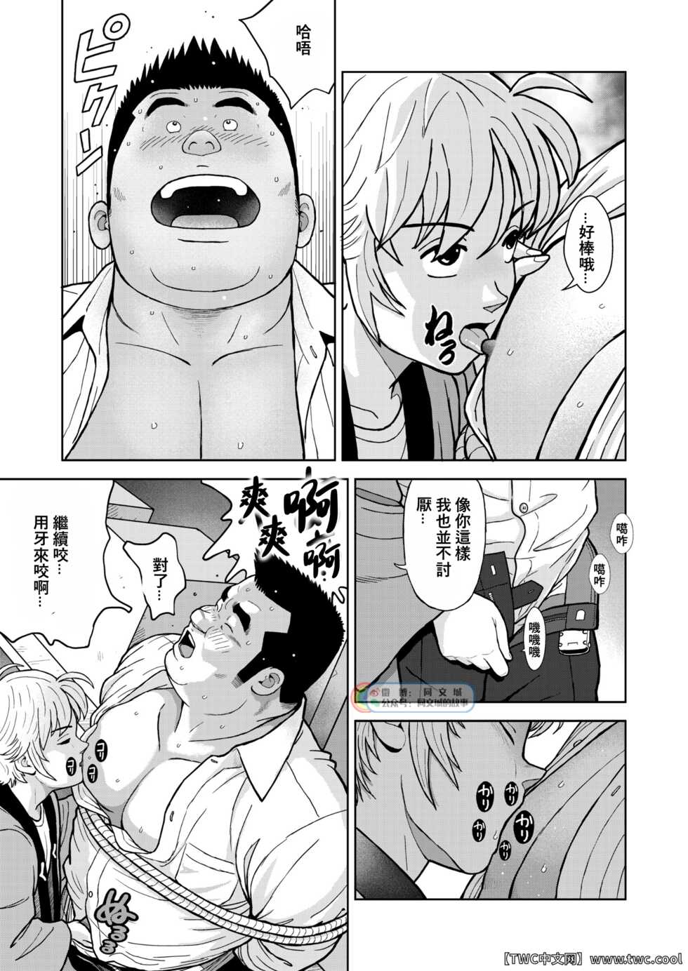 [Kujira] Kunoyu Nijuugohatsume Come Together [Chinese] [同文城] [Digital] - Page 13