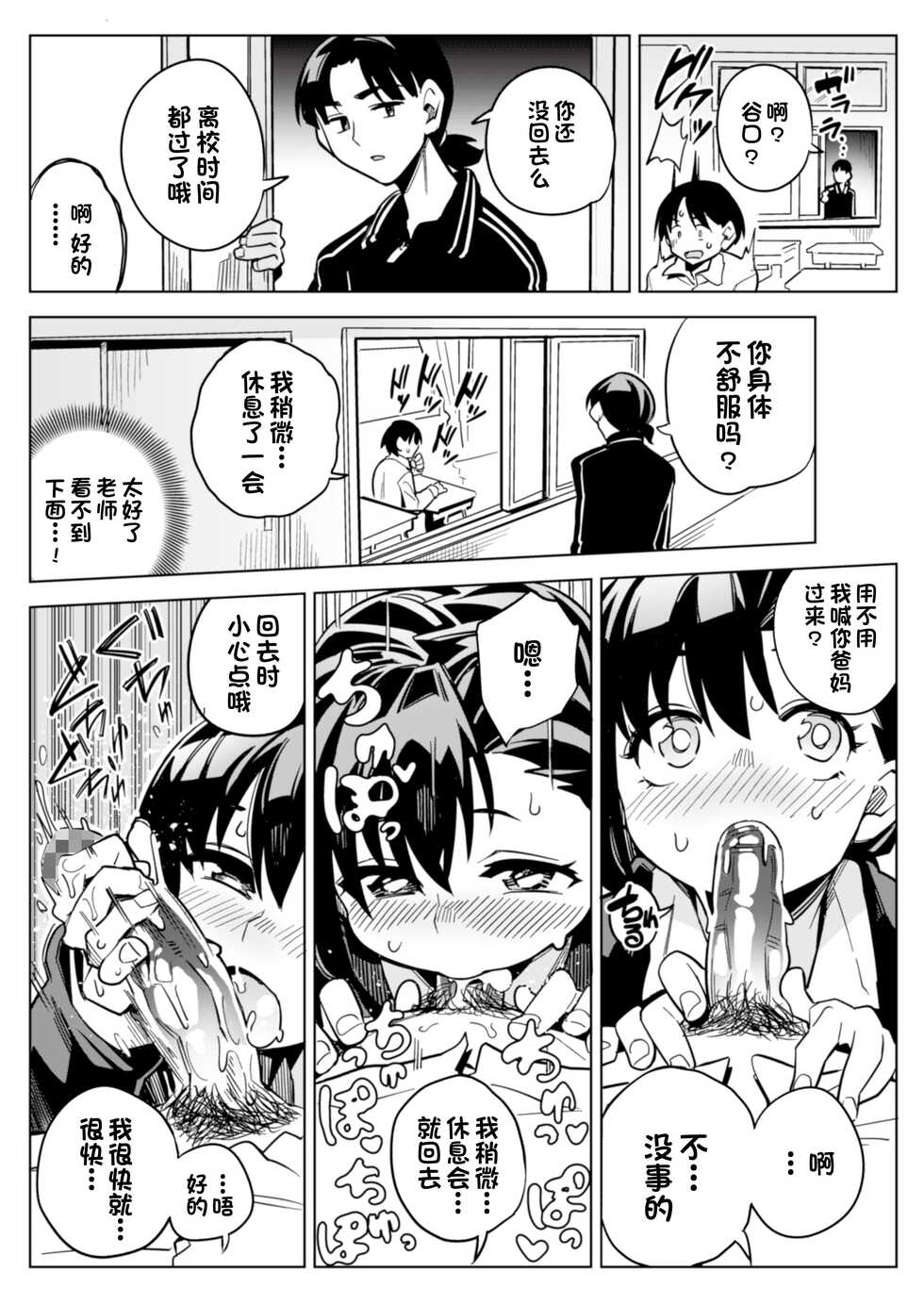 [RefRevo Comic (Fukumaaya)] Batsu Game de Kokuhaku shita InCha Joshi ga Jitsu wa Dosukebe de Icha Love Sex shichau yo [Chinese] [一只麻利的鸽子的鸽子汉化] - Page 15