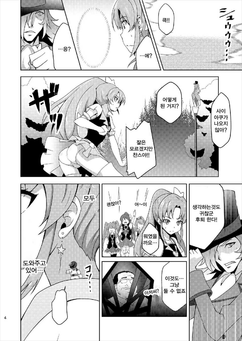 (C87) [Acchi no Seikatsu (Sado)] Shiawase Kaizou Keikaku | 행복 개조 계획 (HappinessCharge Precure!) [Korean] - Page 5