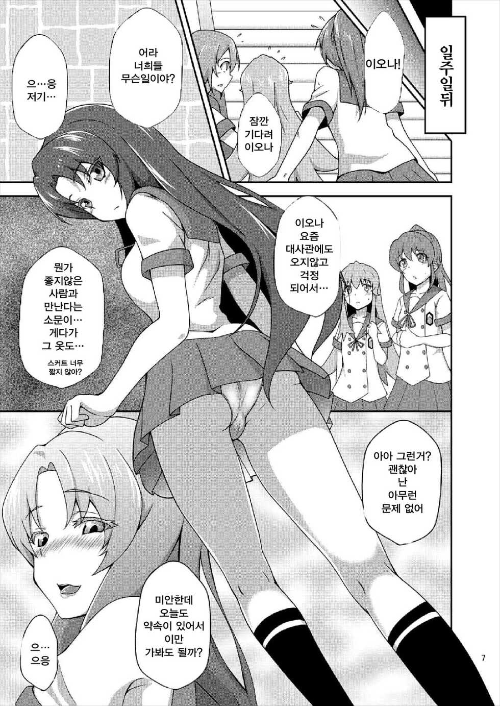 (C87) [Acchi no Seikatsu (Sado)] Shiawase Kaizou Keikaku | 행복 개조 계획 (HappinessCharge Precure!) [Korean] - Page 8