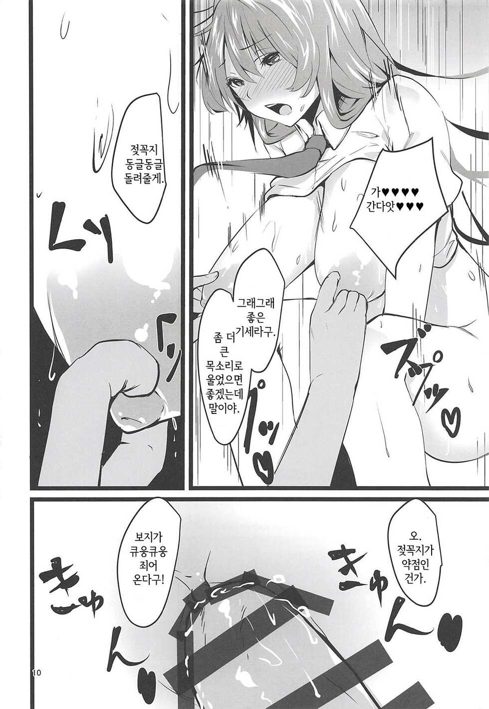 (Shuuki Reitaisai 5) [Imasori Dondai (Us Them)] Chijou no Tsuki Usagi wa Saimin ni Kakaranai | 지상의 달토끼는 최면에 걸리지 않아 (Touhou Project) [Korean] - Page 11