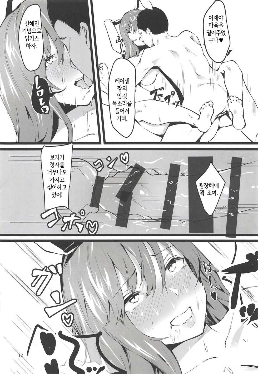 (Shuuki Reitaisai 5) [Imasori Dondai (Us Them)] Chijou no Tsuki Usagi wa Saimin ni Kakaranai | 지상의 달토끼는 최면에 걸리지 않아 (Touhou Project) [Korean] - Page 13
