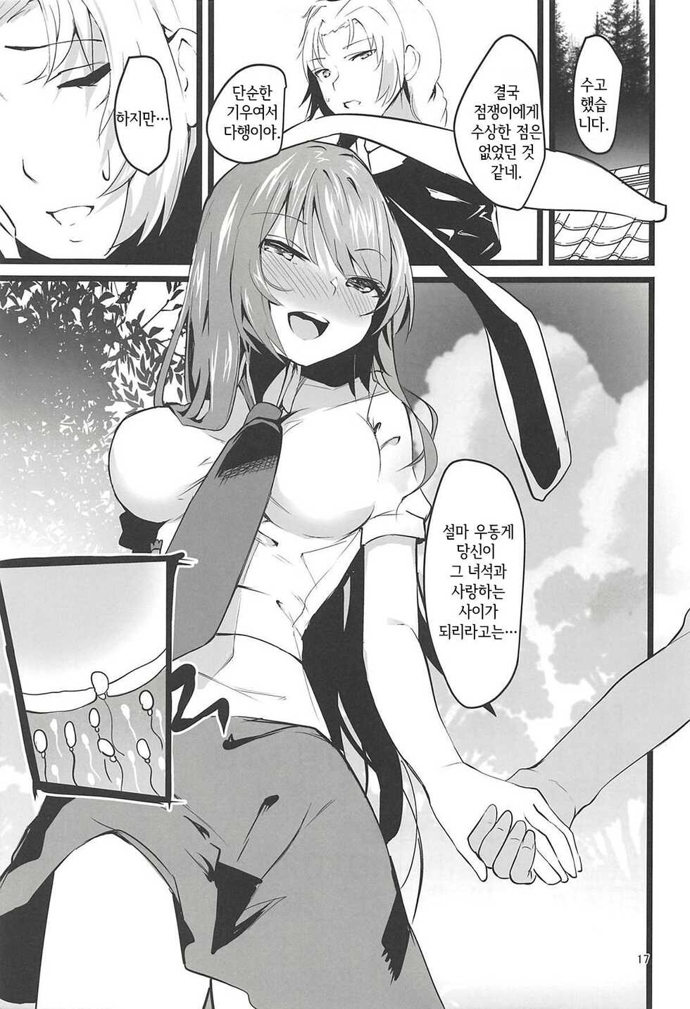 (Shuuki Reitaisai 5) [Imasori Dondai (Us Them)] Chijou no Tsuki Usagi wa Saimin ni Kakaranai | 지상의 달토끼는 최면에 걸리지 않아 (Touhou Project) [Korean] - Page 18
