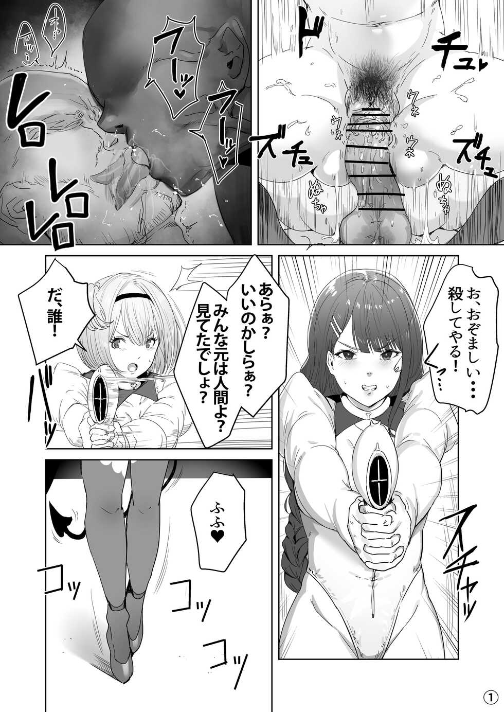 [Meshi Shinja] Seigi no Hero ga Futanari ni Nattari Shite Ochiru Hanashi - Page 5