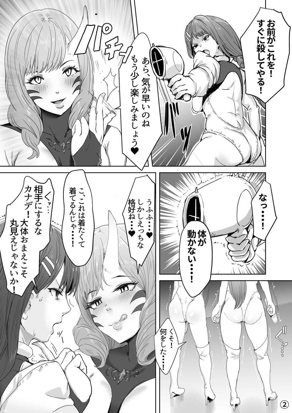 [Meshi Shinja] Seigi no Hero ga Futanari ni Nattari Shite Ochiru Hanashi - Page 7