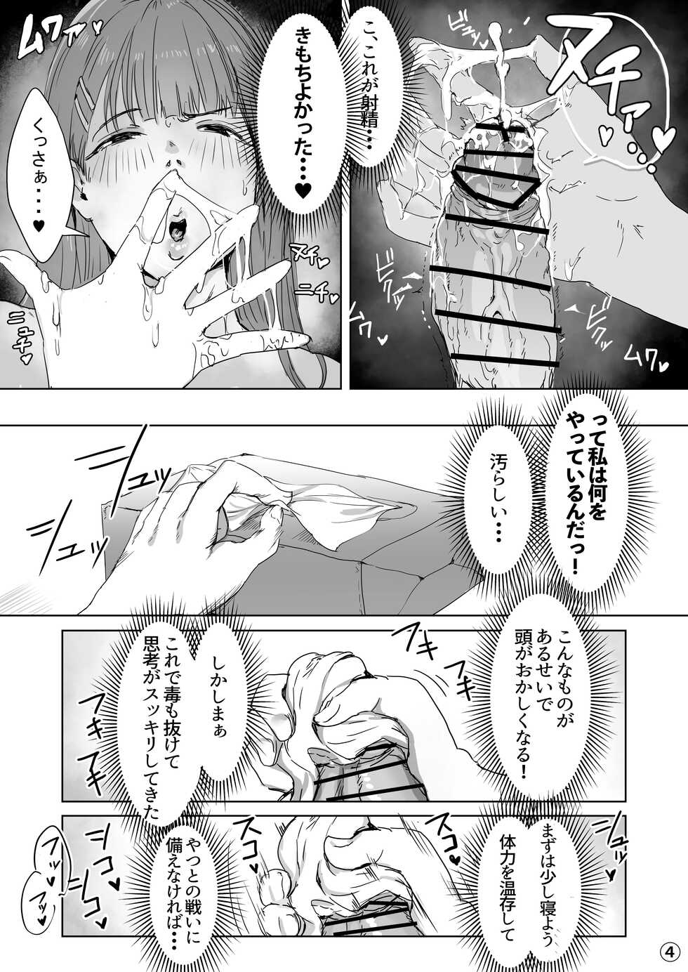 [Meshi Shinja] Seigi no Hero ga Futanari ni Nattari Shite Ochiru Hanashi - Page 23