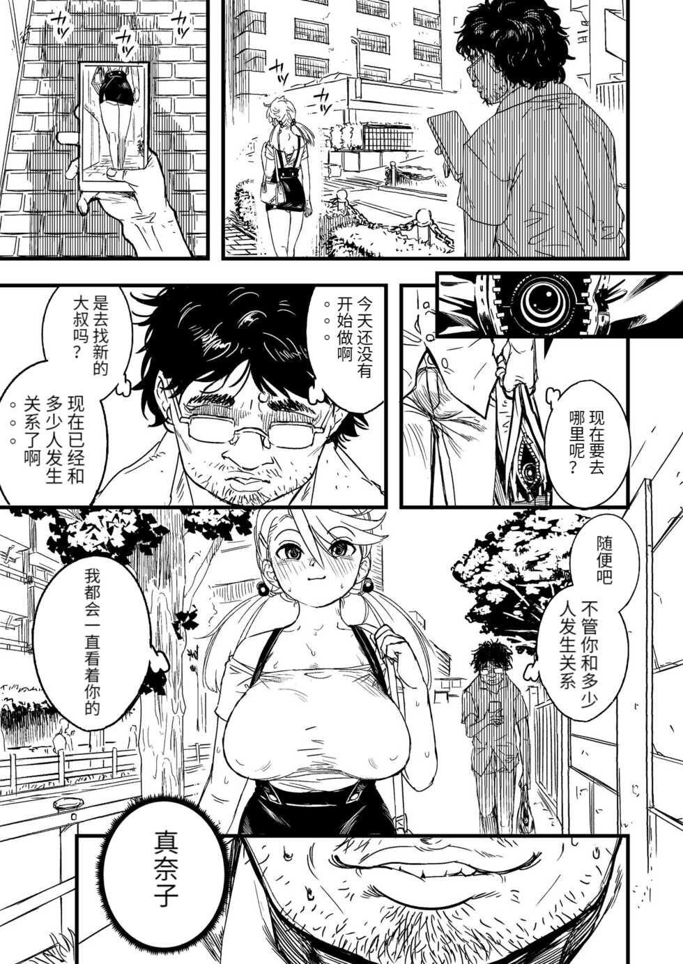 [mamoru_soup (MAMO)] Sutosatsu [Chinese] [Digital] - Page 2