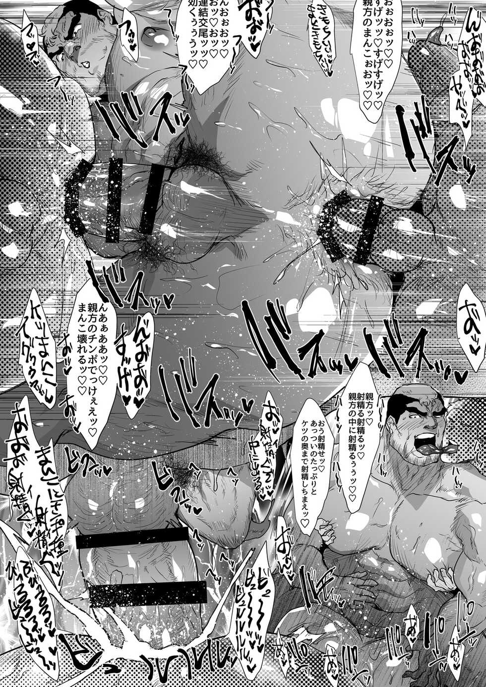 [Teenage Fanclub (Sakana Noko)] Hataraku Otoko-tachi ~Kensetsugyou Oyakata Hen~ [Japanese, English] [Digital] - Page 10