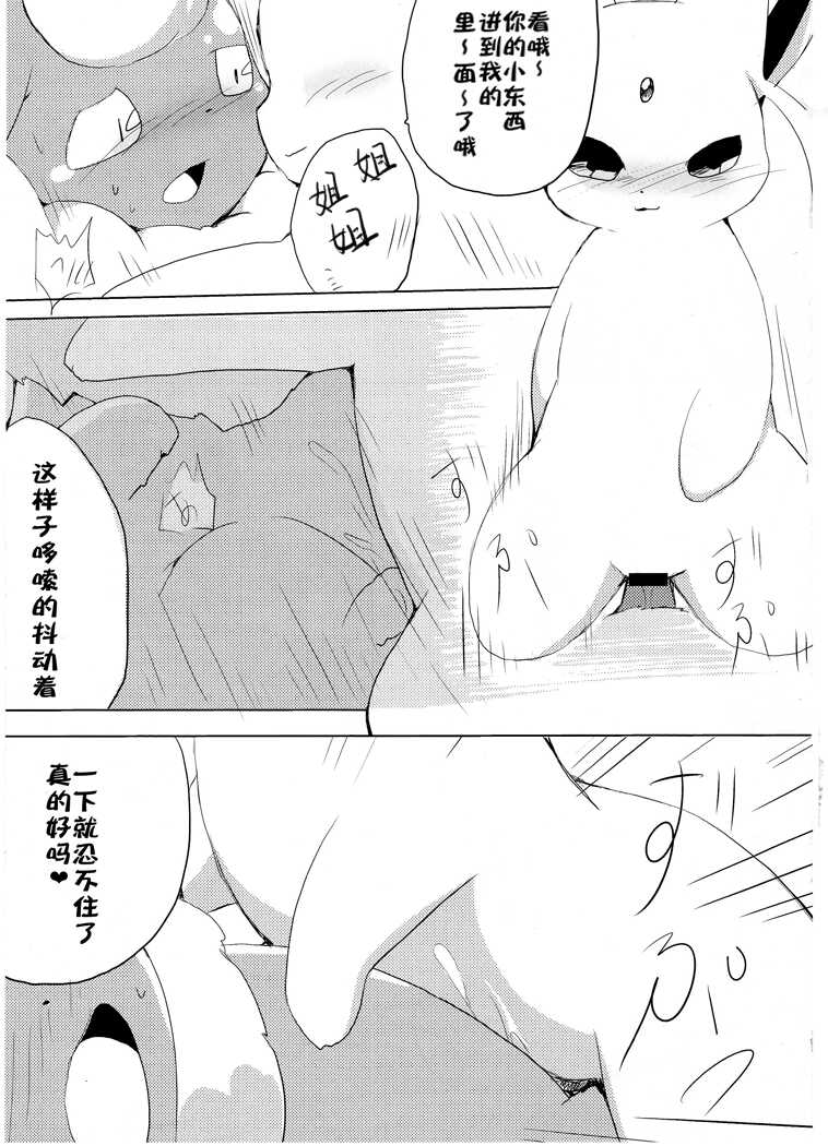 (Kemoket) [Kemono no Koshikake (Azuma Minatu)] Buu-chan ga Onnanoko ni Dokidoki Suru Hon. | 火布酱对女孩子们小鹿乱撞 (Pokémon) [Chinese] [蛋伊布汉化组] - Page 25