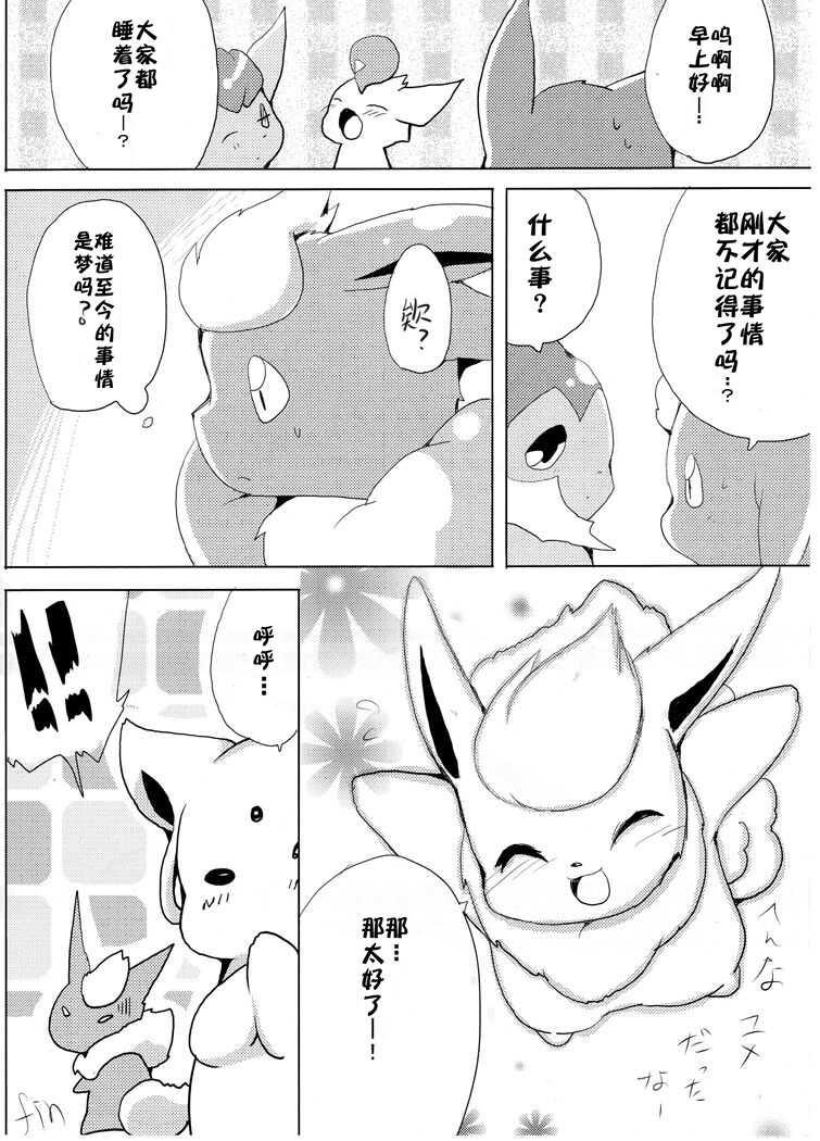 (Kemoket) [Kemono no Koshikake (Azuma Minatu)] Buu-chan ga Onnanoko ni Dokidoki Suru Hon. | 火布酱对女孩子们小鹿乱撞 (Pokémon) [Chinese] [蛋伊布汉化组] - Page 30
