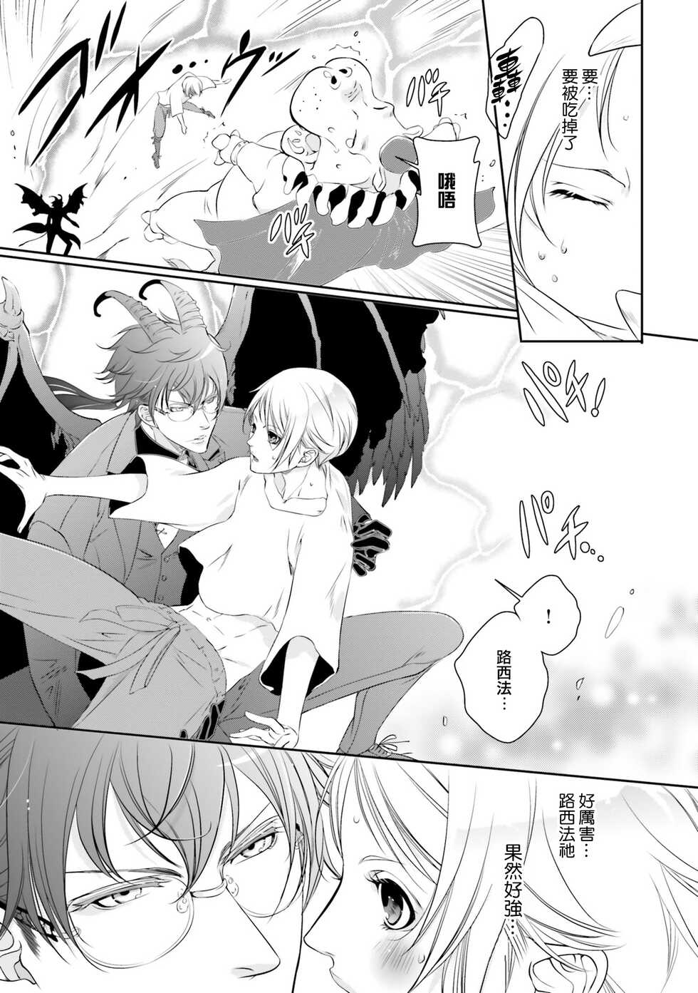 [Anthology] Isekai Tensei BL Anthology ~Tensei & Ten'i Shita Bokura wa Koi o Shita~ vol. 2 | 异世界转生BL合集~转生&传送后 我们坠入爱河~ Vol.2 [Chinese] [冒险者公会] [Digital] [Ongoing] - Page 33