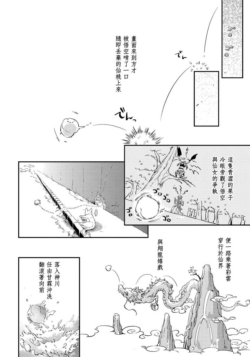 [Haji] Saru to Momo | 猴与桃 Ch. 1-2 [Chinese] [冒险者公会] [Digital] - Page 14