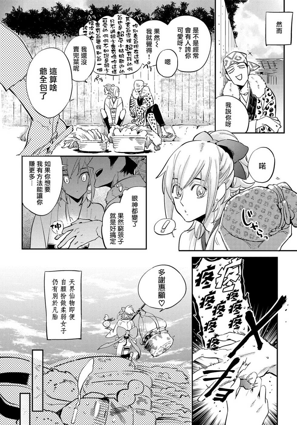 [Haji] Saru to Momo | 猴与桃 Ch. 1-2 [Chinese] [冒险者公会] [Digital] - Page 24