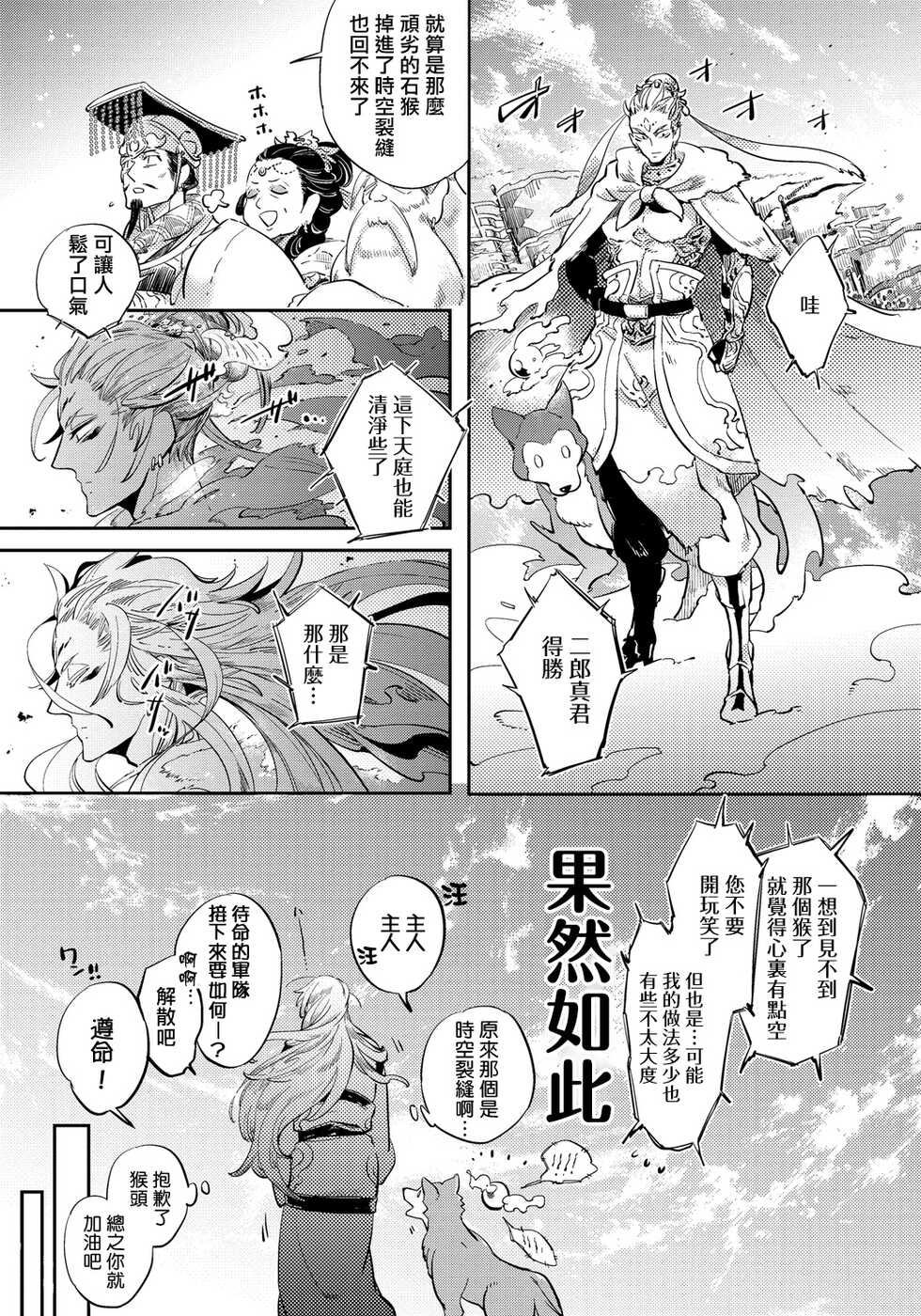 [Haji] Saru to Momo | 猴与桃 Ch. 1-2 [Chinese] [冒险者公会] [Digital] - Page 33