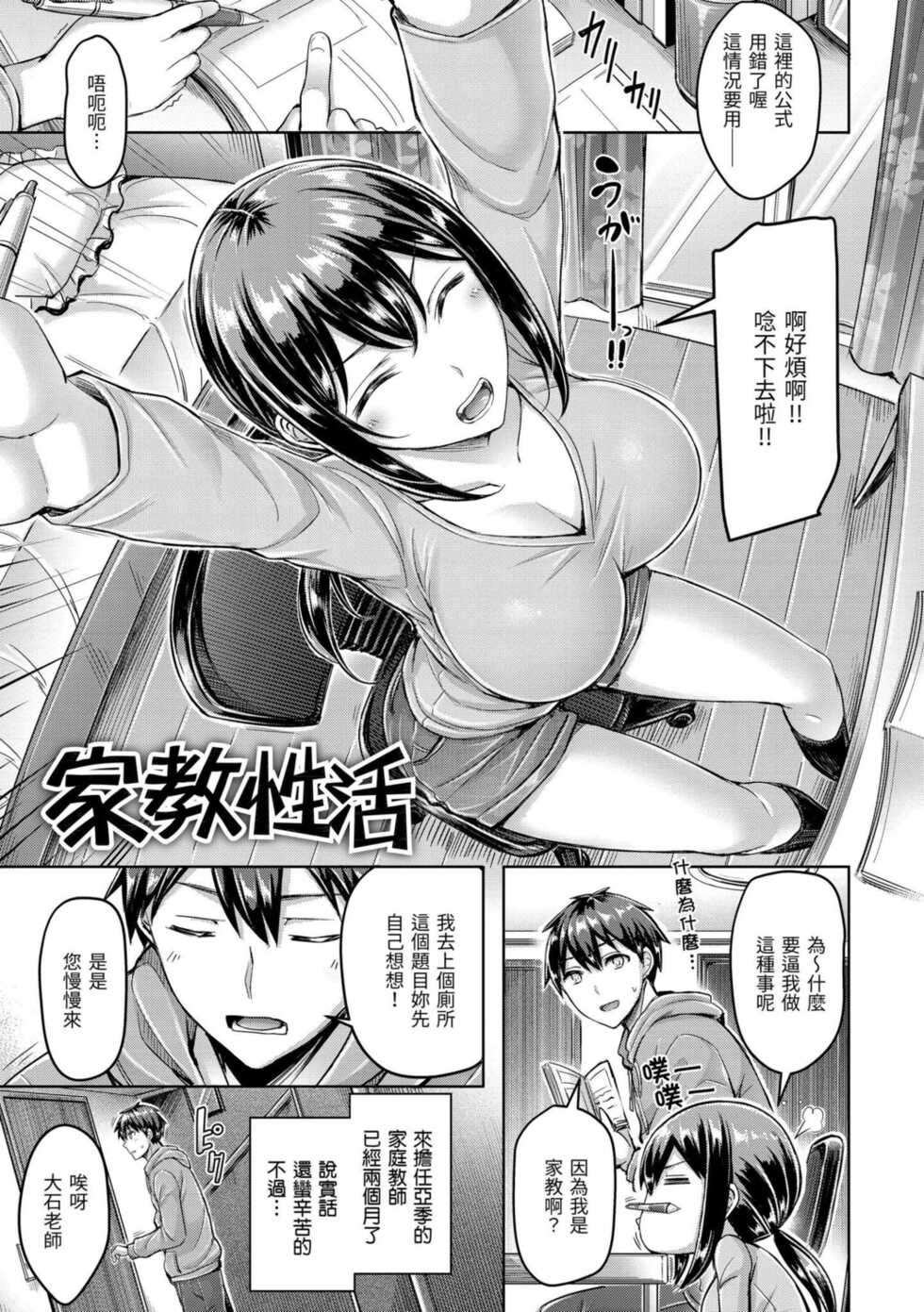 [Okumoto Yuuta] Hamechichi! - Let's Make Love Oppai!  | 狂戀歐派! [Chinese] [Digital] - Page 29