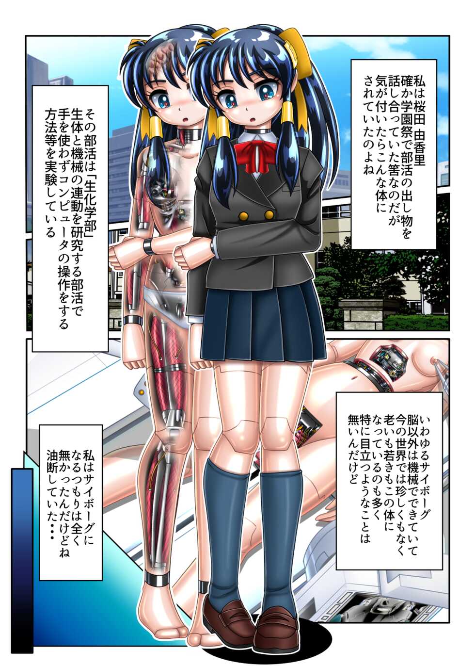 [Cyber ​​F] Kaizou Gakuensai - Page 2