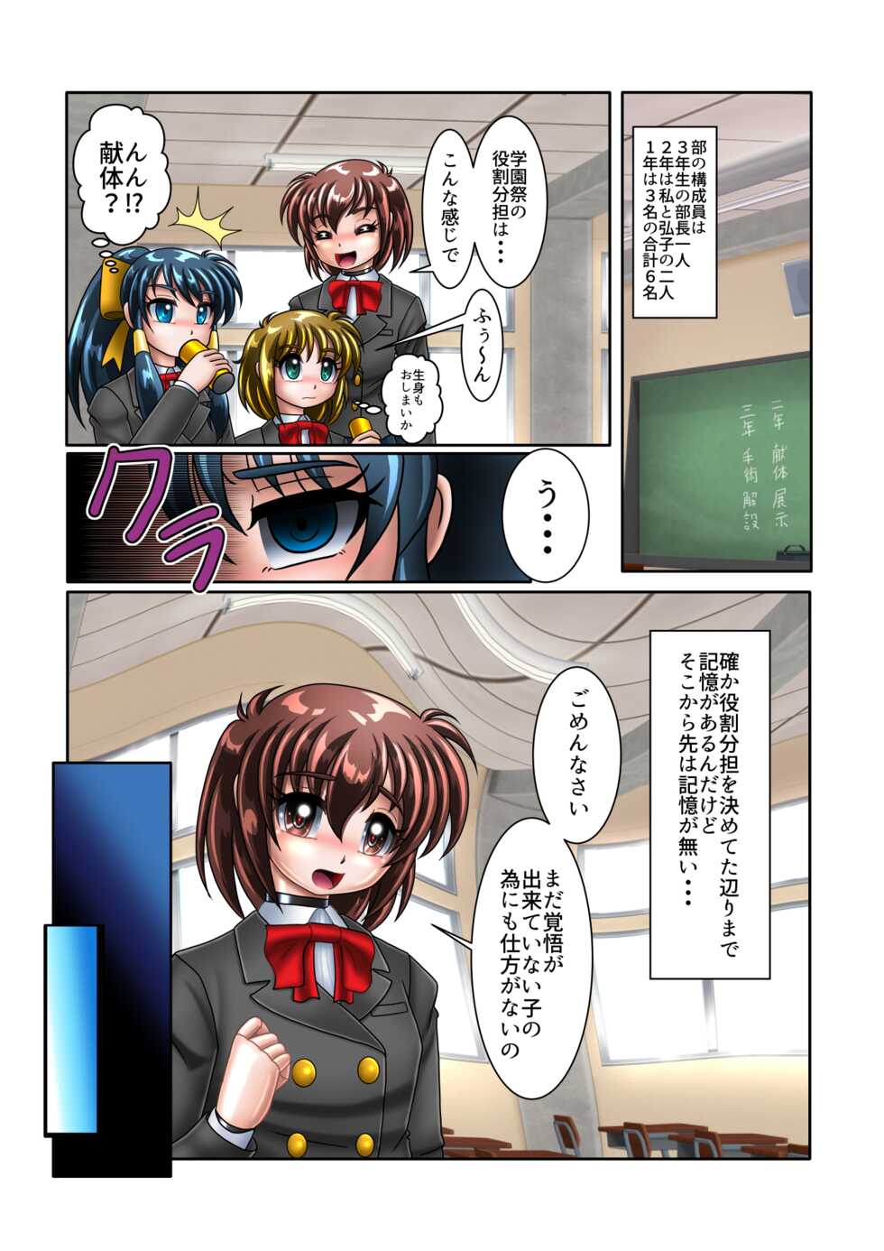 [Cyber ​​F] Kaizou Gakuensai - Page 3