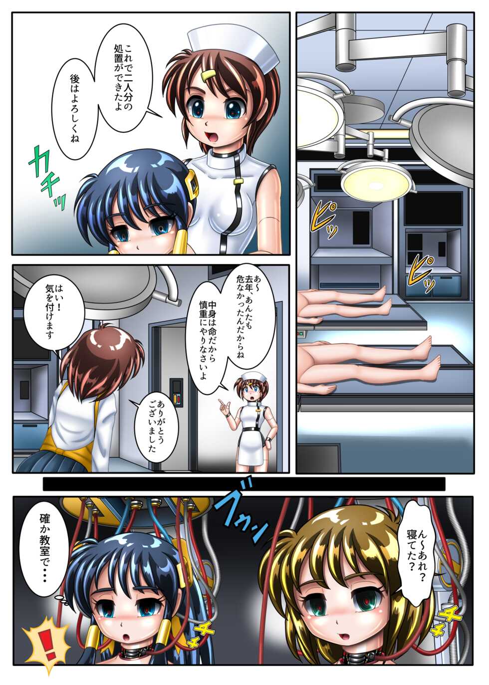 [Cyber ​​F] Kaizou Gakuensai - Page 4
