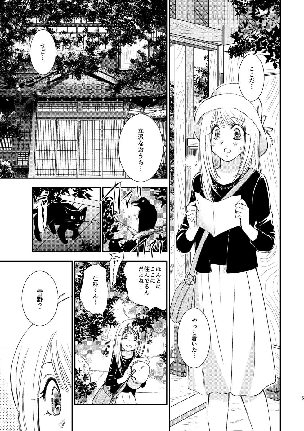 [Yamaguchirou (Yamaguchi Shinji)] Kimi ni wa Iwanai [Digital] - Page 5