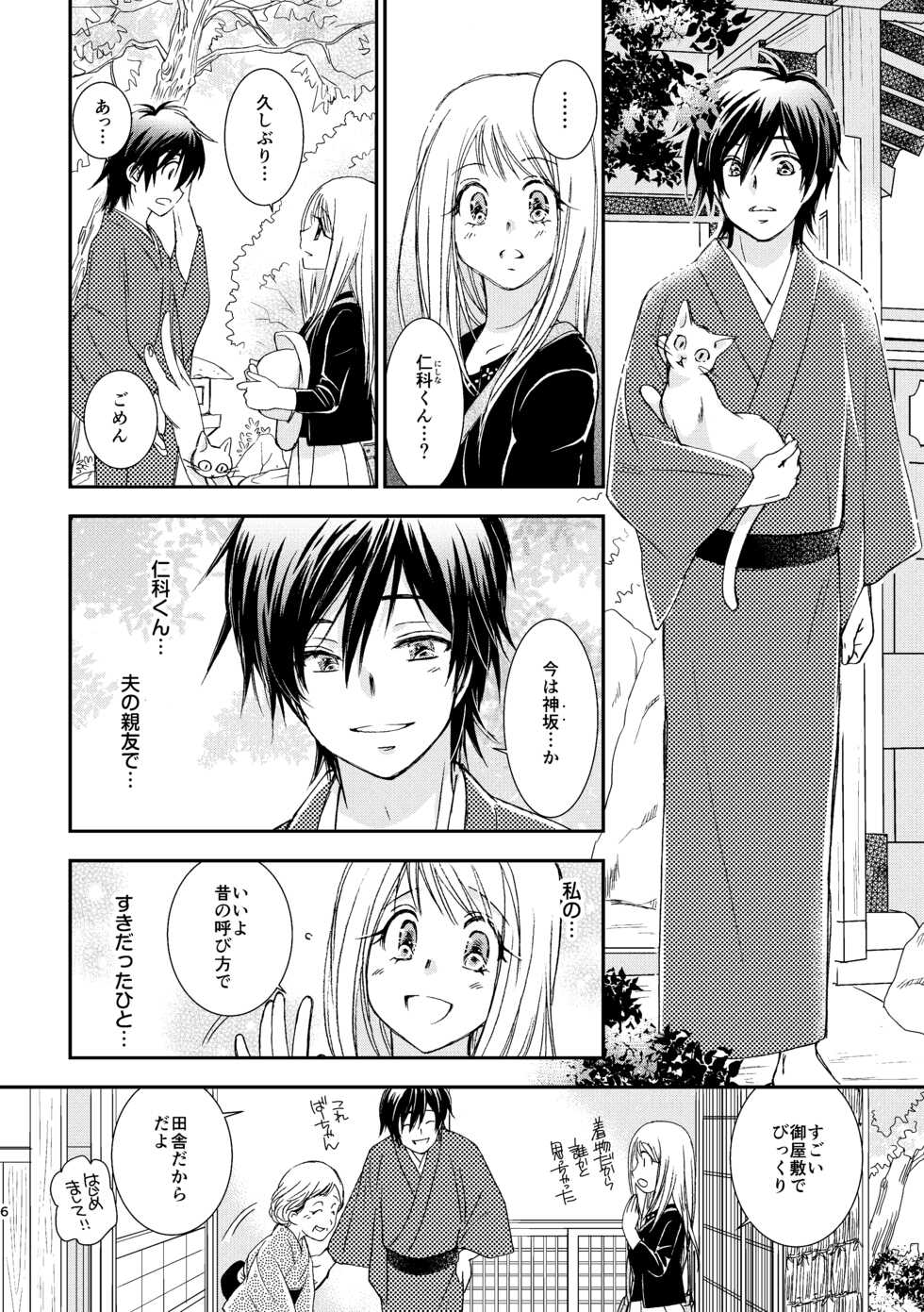 [Yamaguchirou (Yamaguchi Shinji)] Kimi ni wa Iwanai [Digital] - Page 6