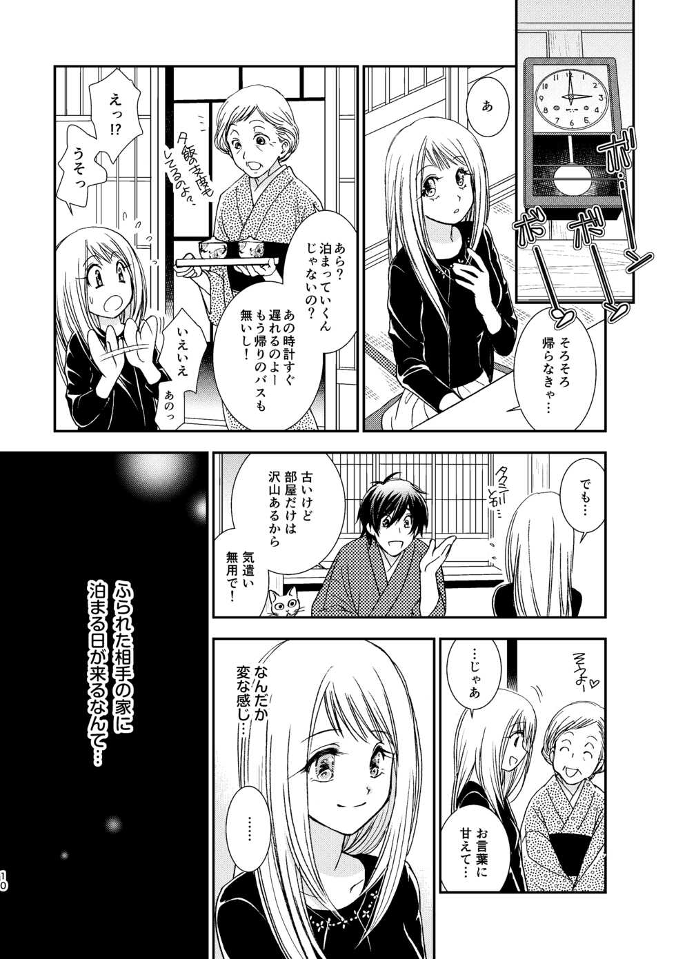 [Yamaguchirou (Yamaguchi Shinji)] Kimi ni wa Iwanai [Digital] - Page 10