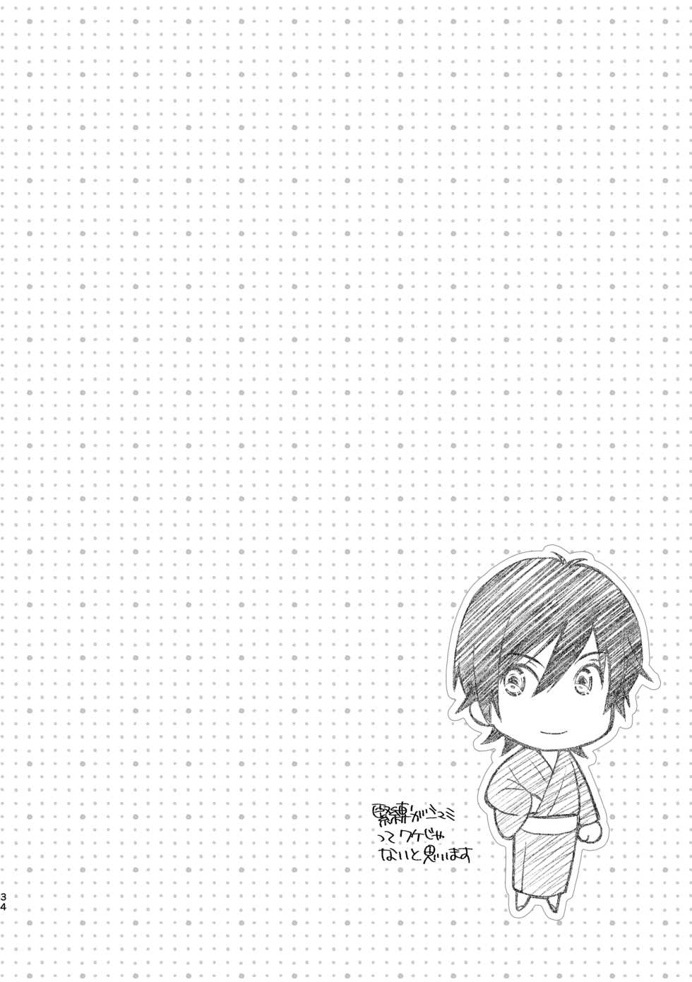 [Yamaguchirou (Yamaguchi Shinji)] Kimi ni wa Iwanai [Digital] - Page 34