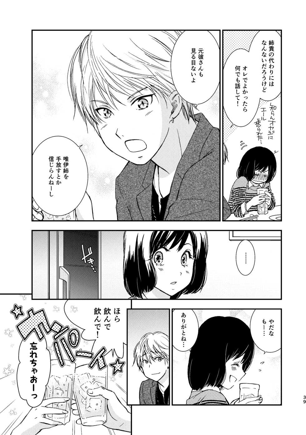 [Yamaguchirou (Yamaguchi Shinji)] Kimi ni wa Iwanai [Digital] - Page 39