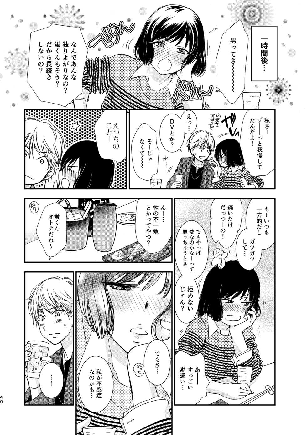 [Yamaguchirou (Yamaguchi Shinji)] Kimi ni wa Iwanai [Digital] - Page 40