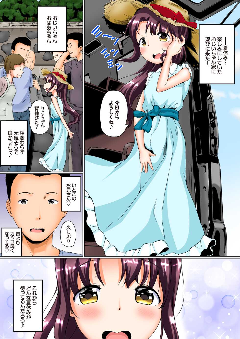 [Tanpopo Suisan+Ziggurat (INAGO)] Natsuyasumi no Jiyuu Kenkyuu Soushuuhen [Full Colour Version] [Digital] - Page 3