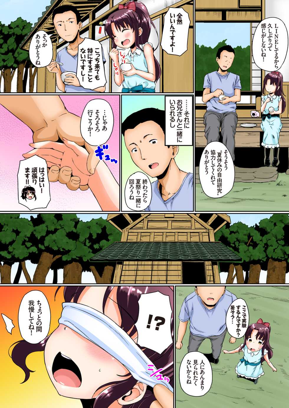 [Tanpopo Suisan+Ziggurat (INAGO)] Natsuyasumi no Jiyuu Kenkyuu Soushuuhen [Full Colour Version] [Digital] - Page 4