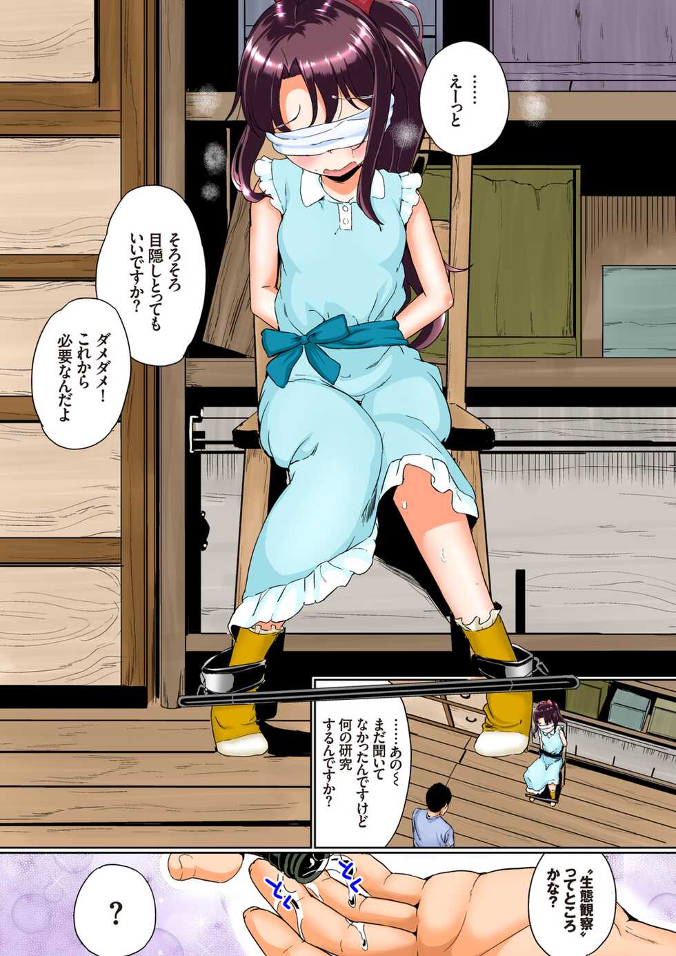 [Tanpopo Suisan+Ziggurat (INAGO)] Natsuyasumi no Jiyuu Kenkyuu Soushuuhen [Full Colour Version] [Digital] - Page 5
