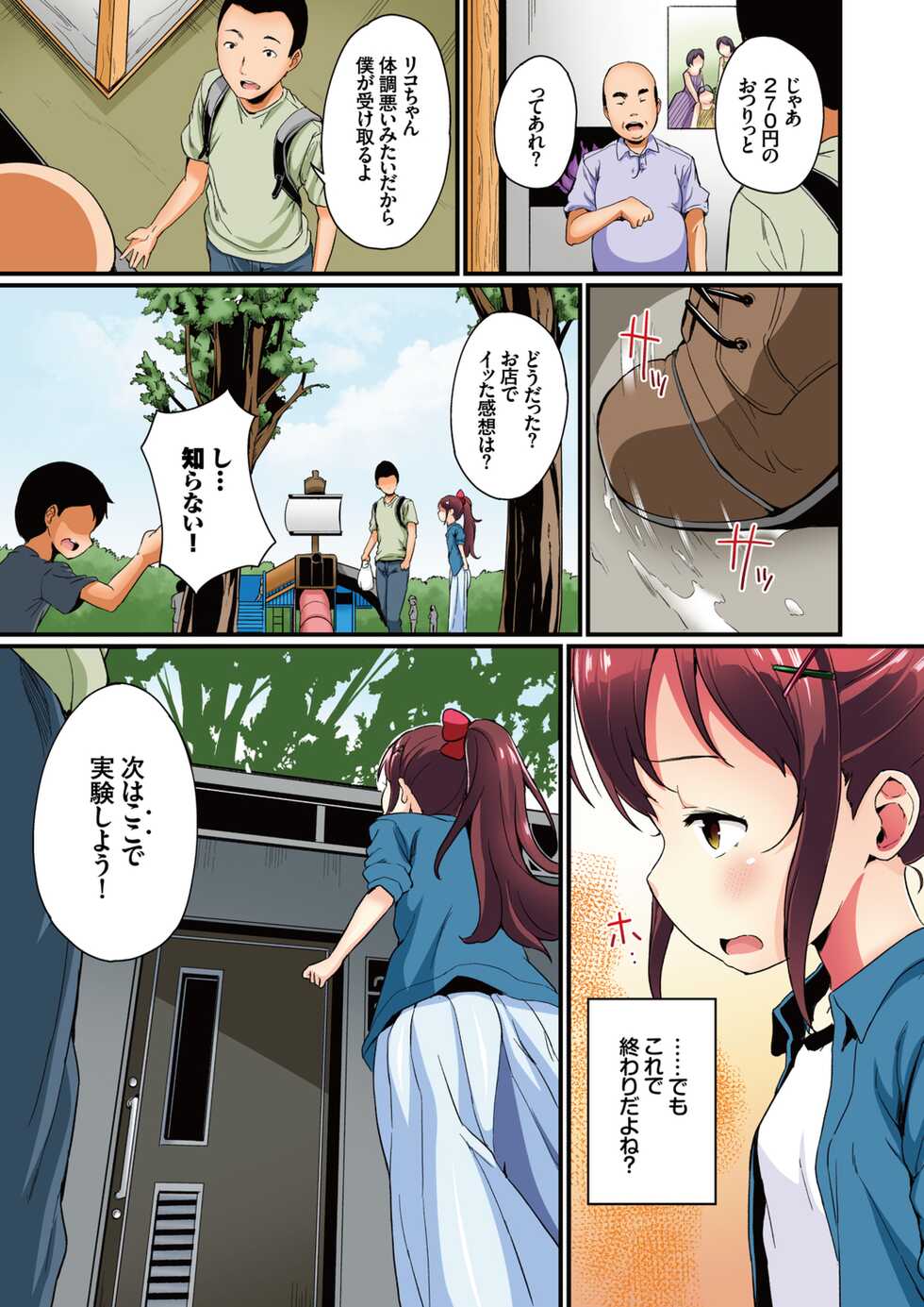 [Tanpopo Suisan+Ziggurat (INAGO)] Natsuyasumi no Jiyuu Kenkyuu Soushuuhen [Full Colour Version] [Digital] - Page 33