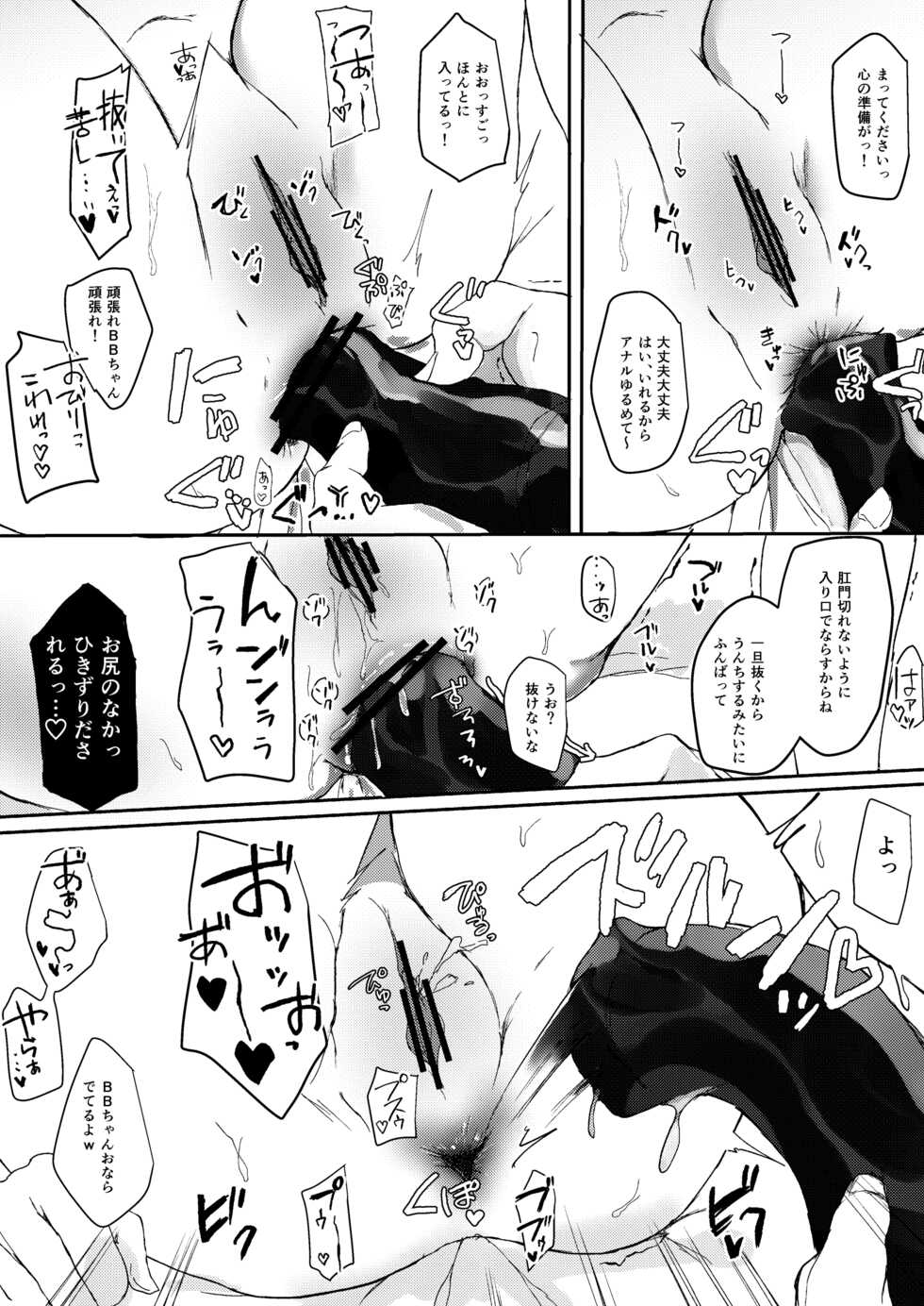 [necosin Theta (Tenpuu Kaya)] Ona Jama Shitekuru BB-chan ni Guda ga Shikaeshi Suru Hon (Fate/Grand Order) [Digital] - Page 11