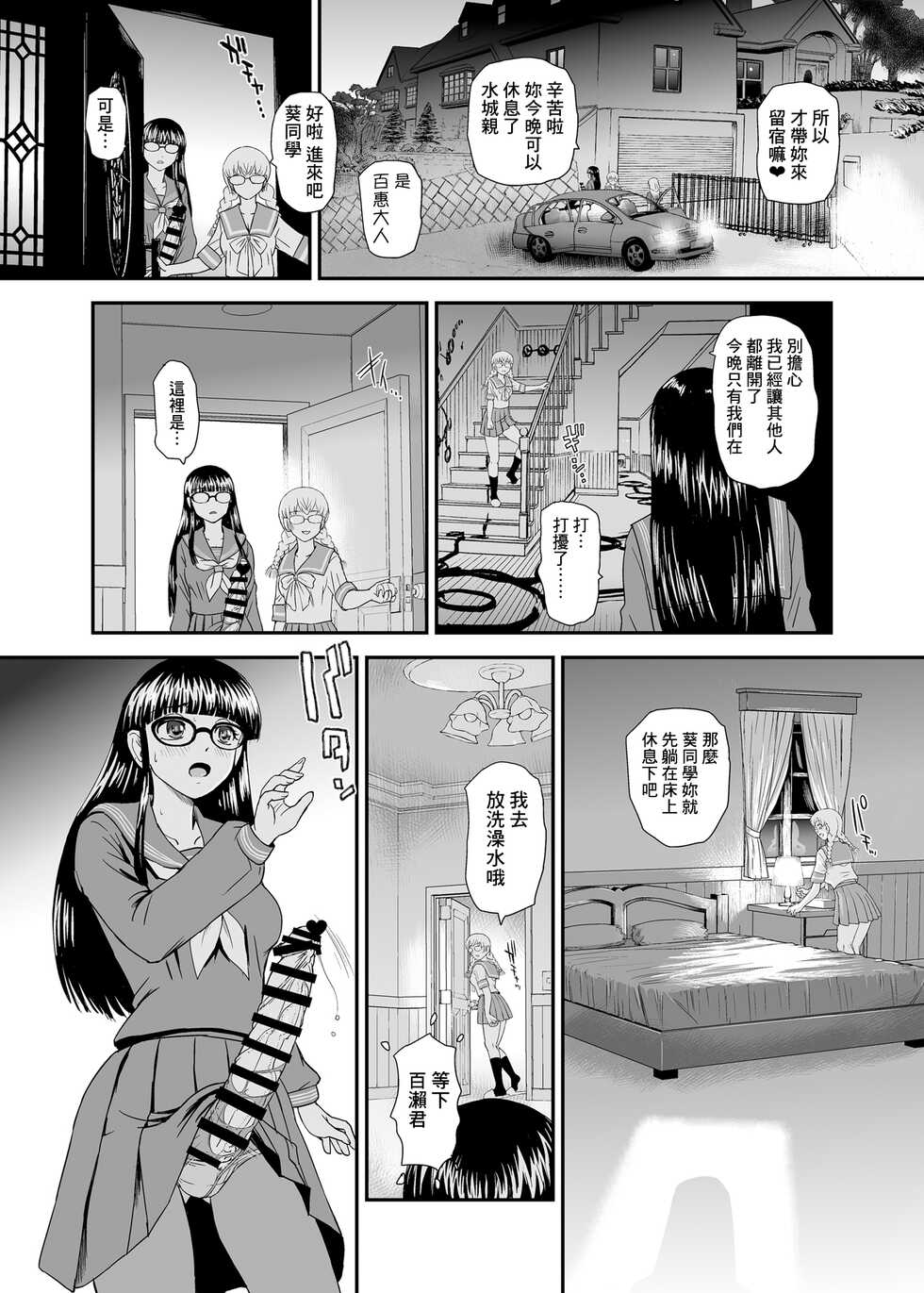 [BehindMoon (Dulce-Q)] Futanari H karaHajimaru Koi, Aru to Omoimasu [Chinese] [鬼畜王漢化組] [Digital] - Page 7