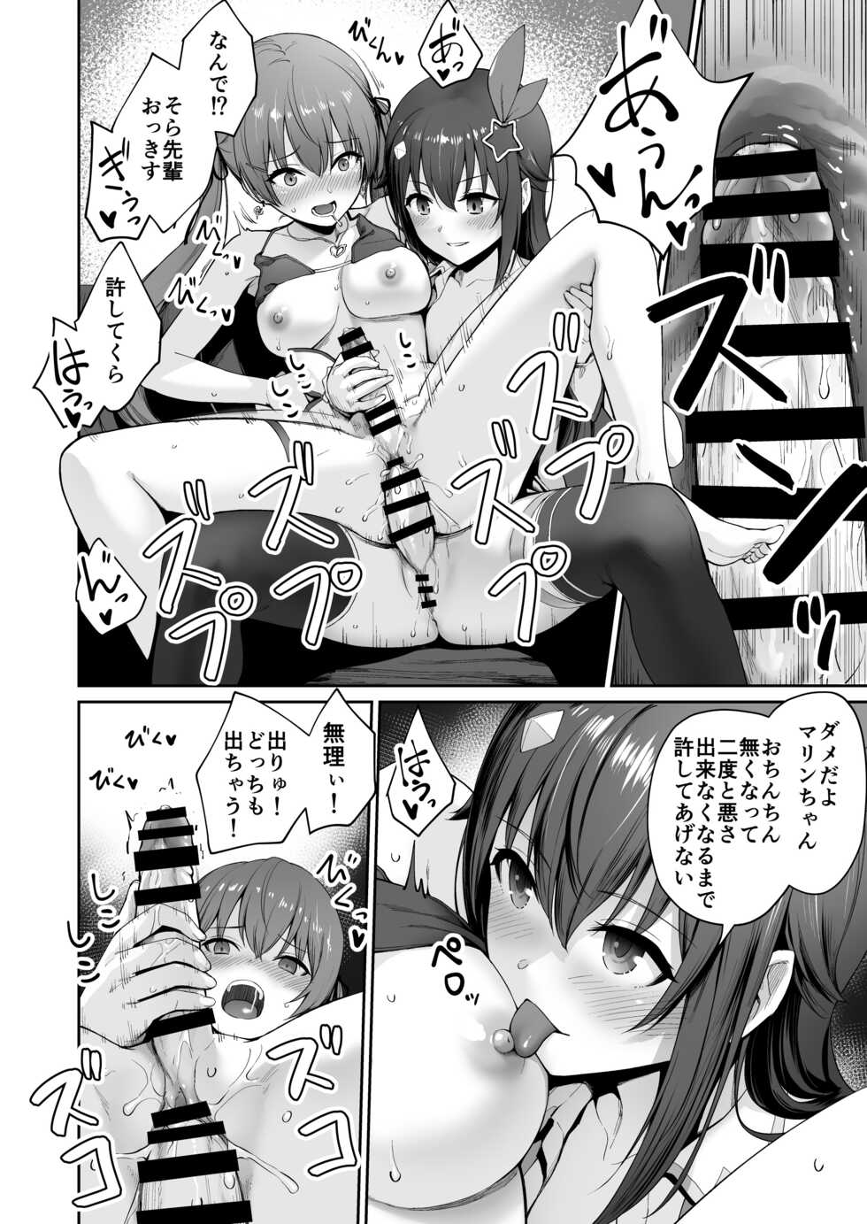 [Beni Murasaki (Benimura Karu)] Marine no Yari Chirakashi WEEK (Hololive) - Page 35