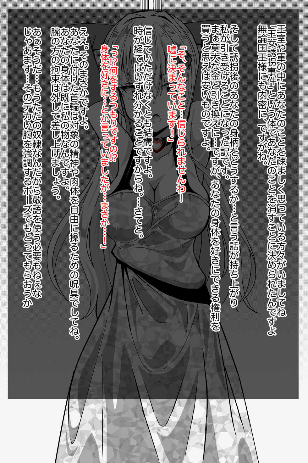 [Keep-Out] Hime-sama o Saimin de Ayatsutte Onapet-ka Suru Ohanashi - Page 3