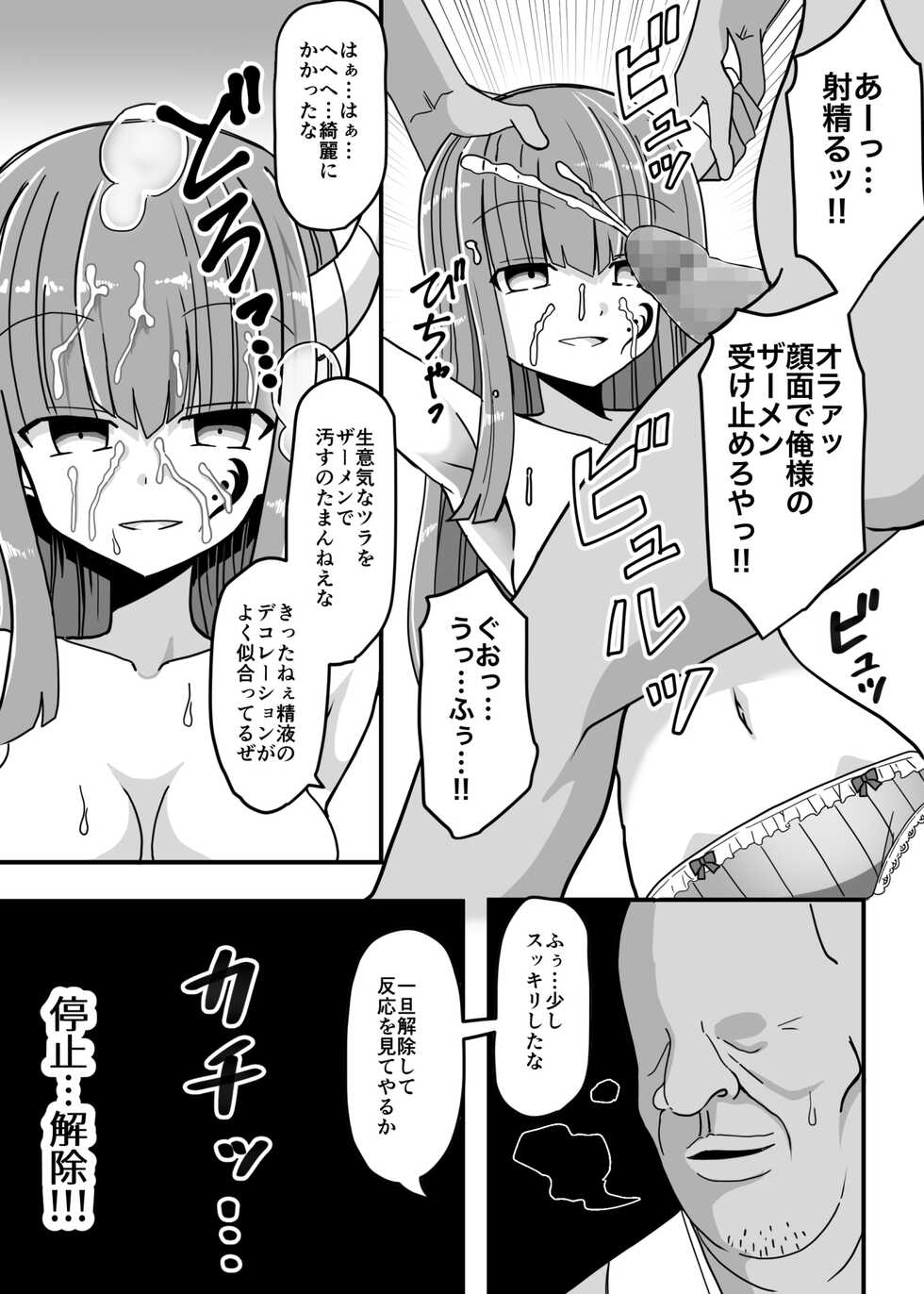 [Keep-Out] Jikan Teishi ~Aku no Onna Kanbu ni Seisai o~ - Page 10